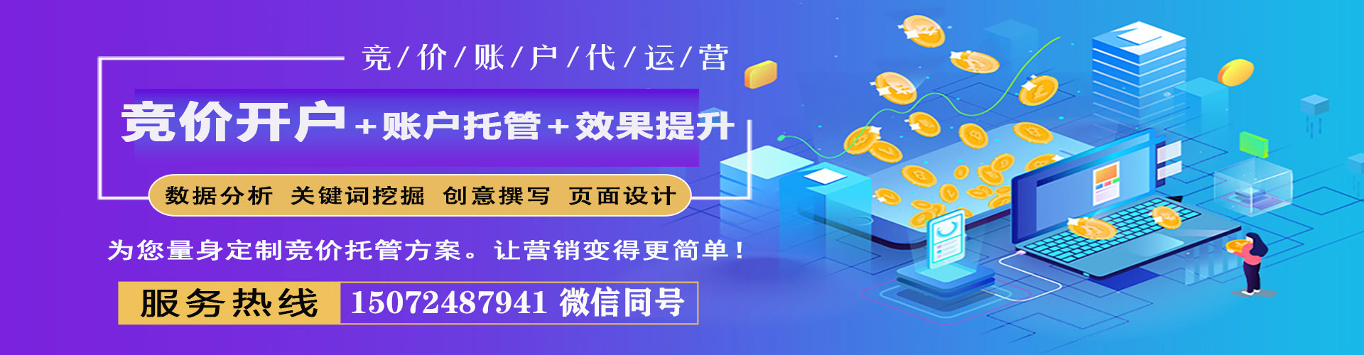 金乡竞价托管